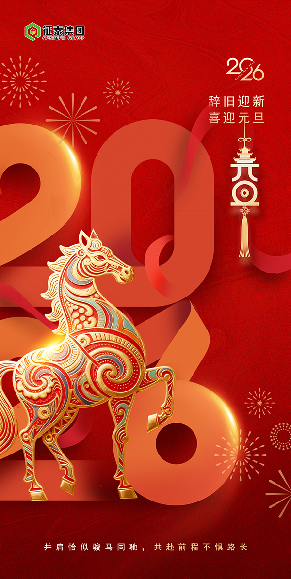 征泰元旦海報（20099247） 副本副本.JPG